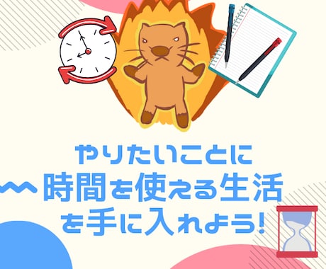 習慣化・タスク管理・時間管理の相談に乗ります イメージ1