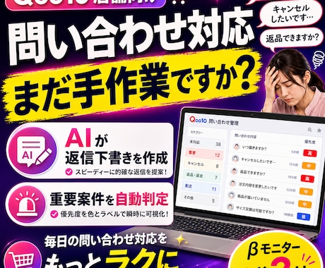 Qoo10問い合わせ対応をAIで効率化します イメージ1