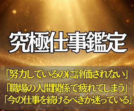 魂から読み解く究極仕事鑑定で未来の働き方を導きます 仕事の悩み・転機を霊視で読み解き、未来への道を導きます。 イメージ1