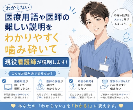 医療用語や医師の説明がよくわからない…を解決します 現役の看護師が専門用語をわかりやすく噛み砕いて解説します。 イメージ1