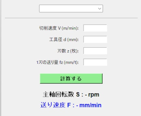 材質を選ぶだけでS・Fを自動計算！ます イメージ1