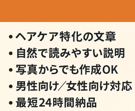 ヘアケア商品の説明文を作成しますます 魅力が伝わる商品説明を24時間で作成 イメージ2