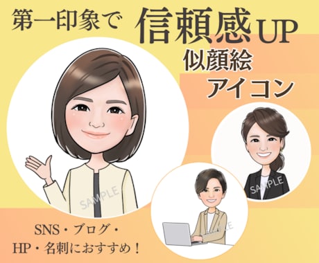 SNSや名刺に使える好印象な似顔絵を制作します 第一印象で覚えてもらえるビジネス向けアイコン／商用利用OK イメージ1