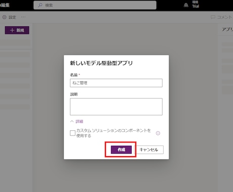 Power Appsモデル駆動型アプリ支援します Dataverseを活用したローコードアプリの開発 イメージ2