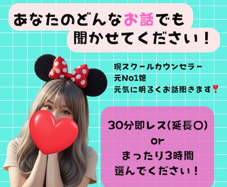 どんなお話もカウンセラーの私がお聞きします 不安・悩みをはじめ、愚痴など、あなたの聞いて！を受け止めます イメージ1