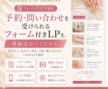申込・予約フォーム付きのスマホ特化LPを制作します 問い合わせを受けたい方向け!フォーム付きLPを制作します。 イメージ1