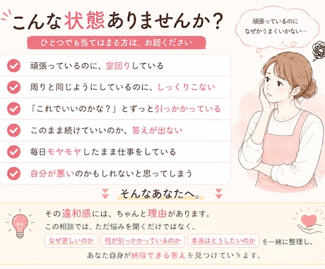 頑張っているのに苦しい原因を一緒に整理します 仕事のモヤモヤを整理｜自分らしい選択ができるようサポート イメージ2