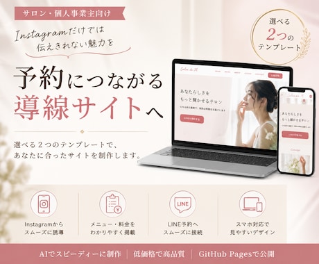 サロン向けInstagram導線サイトを制作します Instagramから予約につながる導線を整えます イメージ1
