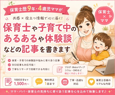 保育士ママが保育や子育ての記事を執筆します 保育士歴9年、子育て歴4年のリアルな経験を書くことが出来ます イメージ1