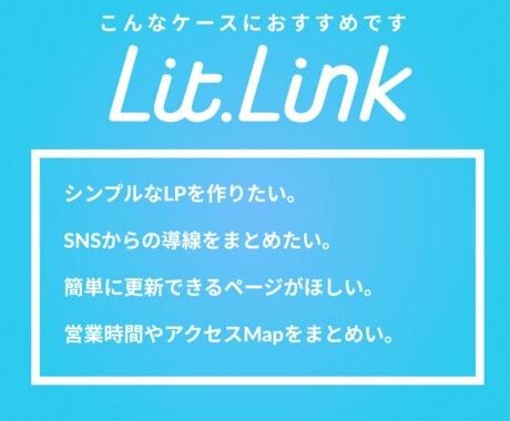 Webサイトのような Lit.Link 制作します デザインから制作まで。ご相談ください イメージ2