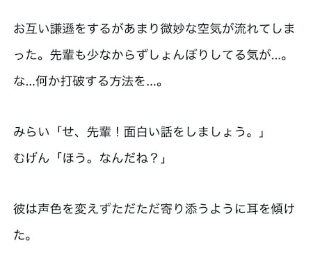 あなたの記憶の片隅にある青春を小説にします 【漫画原作中間先行突破経験＆担当付き経験あり！】 イメージ2
