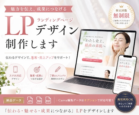 魅力を伝え成果につながるLPデザイン制作します イメージ1