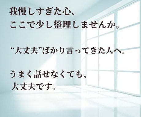 優しい人の心を整理します 人間関係の苦しさを言葉にします。 イメージ1