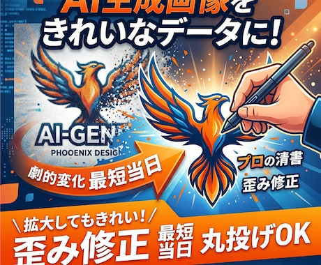 AI生成画像やイラストの歪み修正＆清書します イメージ1