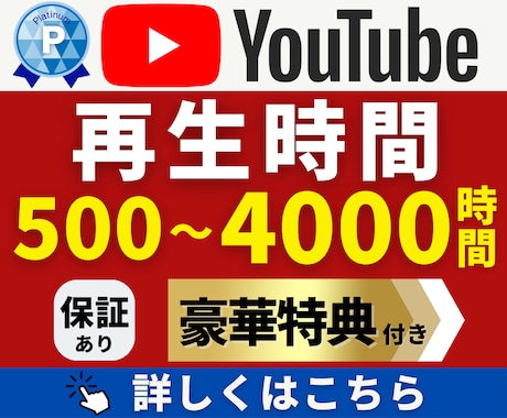 Youtube｜再生時間＋５００〜増加させます YouTube収益化｜30日間保証｜最短15分動画から対応！ イメージ1