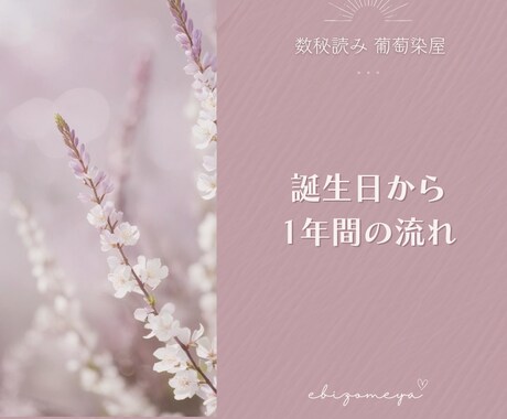 誕生日から1年間の流れを読み解きます あなたの1年の流れをスマホで読みやすいPDFにまとめました イメージ1