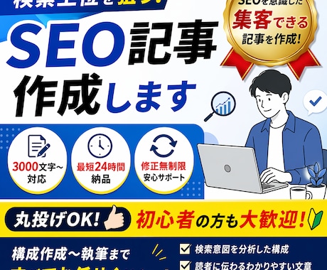 3000文字・修正無料｜SEO記事を作成します 検索上位を意識した記事作成｜構成作成込み・修正無料 イメージ1