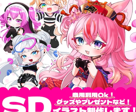 デフォルメイラスト制作します 最短2日納品！商用利用可能！グッズや動画等に利用できます！ イメージ1
