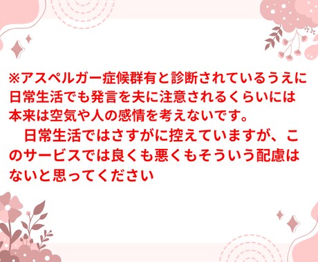 良くも悪くも素直な奴が会話相手になります 空気が読めない発達障害者の私がお話し相手になります！ イメージ2