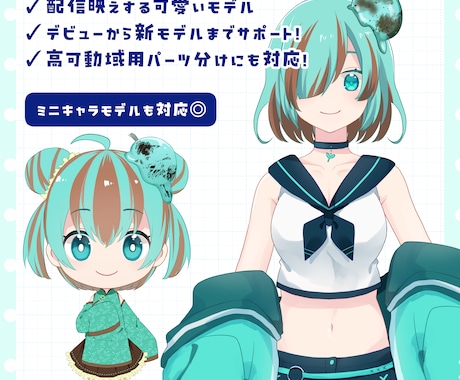 VTuber＆IRIAMモデル制作します 現役Vtuber＆元IRIAMライバー目線で制作します！ イメージ2