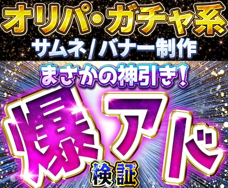 オリパ・ガチャ系サムネを月8枚制作します 月8枚の継続サムネ制作に対応します イメージ2