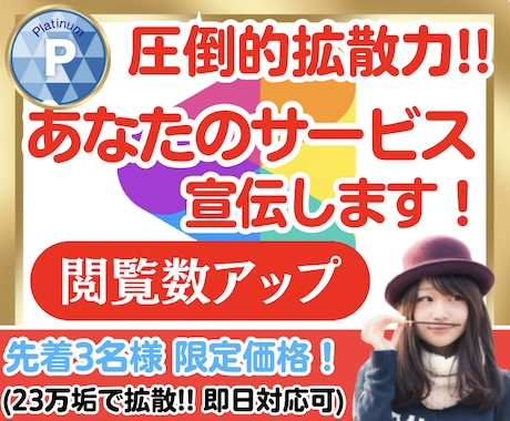 あなたのサービス宣伝します 閲覧数合計200～5000アップ！月間1億アクセス垢で拡散！ イメージ1