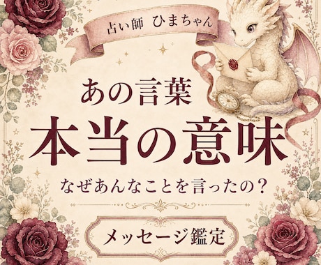 忘れられないあの言葉の本当の意味を占います なぜあの言葉を言ったのか、言えなかった本音まで読み解きます イメージ1