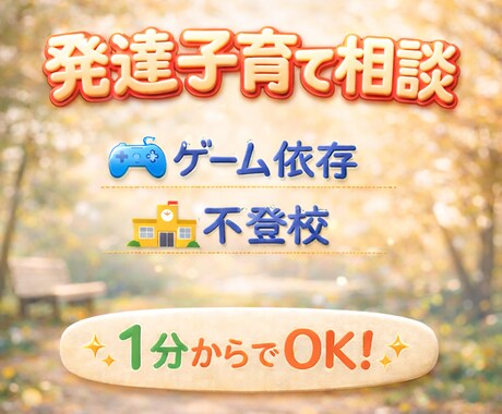 ゲーム依存・引きこもりを経験した母が支えます 不登校/ゲーム依存/昼夜逆転、もう限界な方へ イメージ1