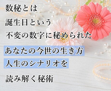 人生の暗闇で立ち止まっているあなたを数秘で導きます 人生・仕事・転職・運気・決断・選択・あなたの背中を押します✨ イメージ2