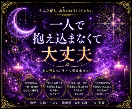 1ヶ月、あなたの恋愛不安を専属サポートします 鑑定・相談・LINE添削込みで支えます イメージ2