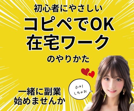 初心者にやさしいコピペでOKの副業教えます 在宅でできるコンテンツ販売・副業のやりかたがわかります イメージ1