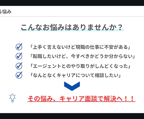 アナタのキャリア形成をブースト！キャリア相談します 10代〜30代前半の方対象♪エージェント経験を存分に発揮！！ イメージ2