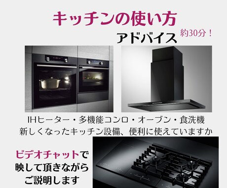 新生活キッチンの不安を解消するアドバイスをします 新築、引越やリフォーム後のキッチンアドバイスをお届けします！ イメージ1