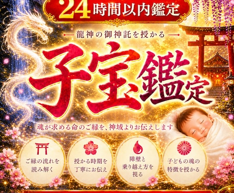 龍神霊視で子宝の未来と引き寄せの風を降ろします 白龍神が授かる時期・子の魂の性質・子宝の龍脈結びを伝えます イメージ1