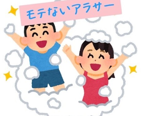 モテないアラサーがお悩みを聞きます モテないアラサー女子が恋愛、婚活の悩み、相談などお聞きします イメージ1