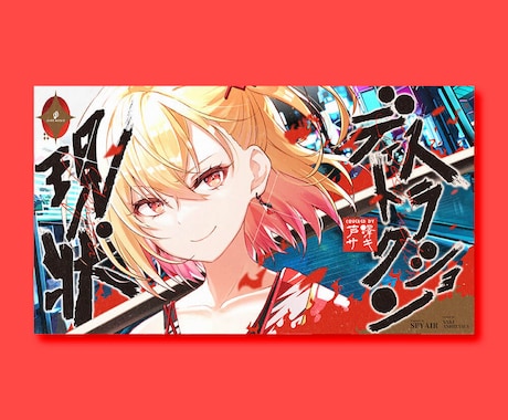 印象的で目を引くサムネイル・バナーを制作いたします サムネイル専門のグラフィックデザイナーです ! イメージ2