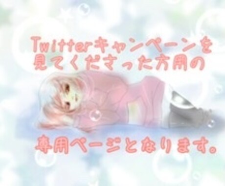 作詞キャンペーンの専用ページとなります 11月末までの専用ページとなります。 イメージ1
