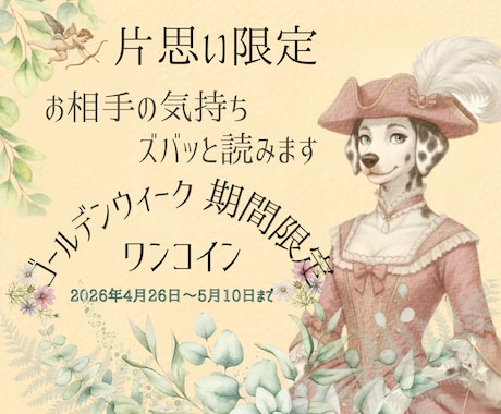 片思い限定☆お相手の気持ちをズバっと読みます GW限定500円✦ルノルマン＋キッパーカードで恋の悩み解決 イメージ1