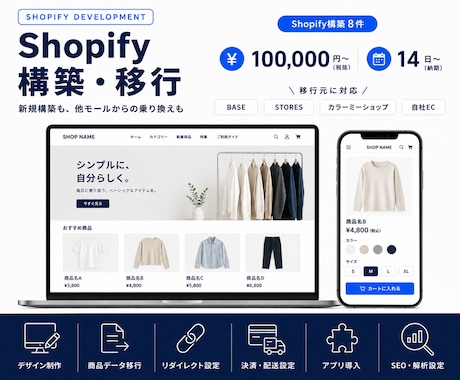Shopify構築BASE等からの移行に対応します イメージ1
