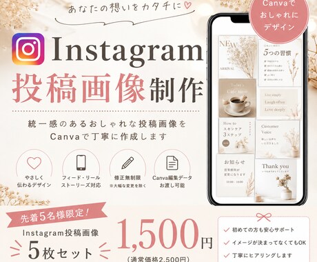 Canva対応◎インスタ投稿画像を5枚作成します イメージ1