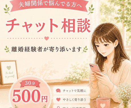 離婚経験者だからこそ、あなたの気持ちに寄り添います 自分の経験をもとに、安心して話せる場をご提供します。 イメージ1