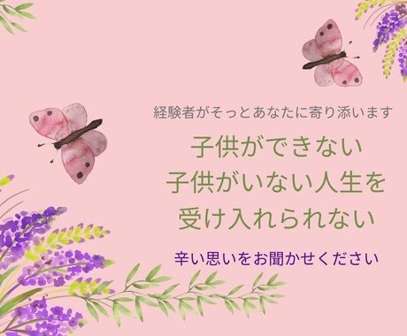 ５日間◆子供ができない辛さをじっくりお聞きします ◆子供がいなくて寂しい◆親失格かも？◆母親になって後悔してる イメージ1