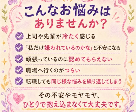 職場の人間関係に悩むあなたへ。その原因を紐解きます 今起きている出来事の意味を、一緒に見つめてみませんか？ イメージ2