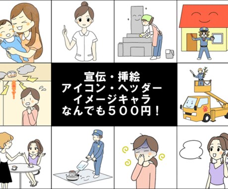 商用OK！イラスト描きます 100件以上の実績！安心・確実にご依頼したいあなたへ イメージ1