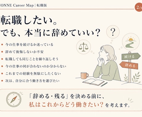 転職する？しない？｜仕事選びの軸を言語化します 経験と星から、残る理由・動く理由と仕事選びの基準を整理します イメージ2