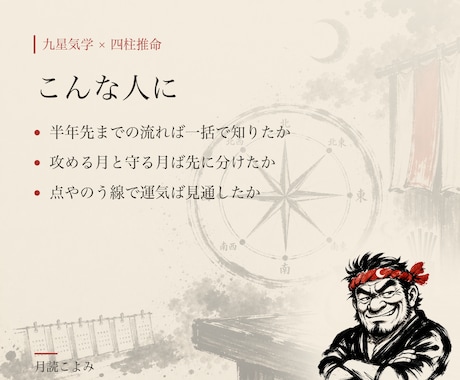 九星気学×四柱推命で半年分の方位カレンダー作ります 半年を一本の線で見る、あんた専用のカレンダー イメージ2