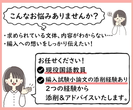 大学・学部編入試験の小論文を国語教員が添削します 論理的で、思いが伝わる文章に。アドバイスで文章力もUP！ イメージ2