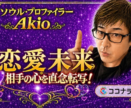あらゆる恋愛の【未来】を透視します 先行き不安な恋愛に、あなたが今すべきこと？導き出します！ イメージ1