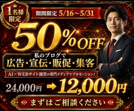 私のブログで広告・宣伝・販促・集客いたします 「AI×WEBサイト運営」の専門メディアでプロモーション！ イメージ1