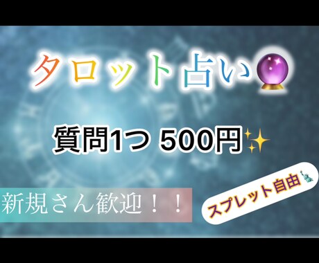 仕事、子育て、ライフプラン、タロットで占います オールジャンル400文字～お答えします✨ イメージ2